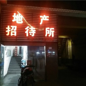 萍乡地产招待所酒店提供图片