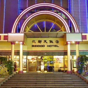 基隆北都大饭店酒店提供图片