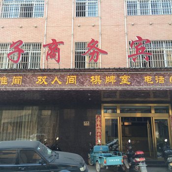 武穴叶子商务宾馆酒店提供图片