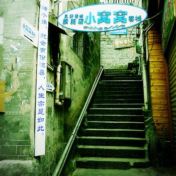 凤凰小窝窝客栈(凤轩客栈旗舰店)