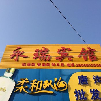 徐州永瑞宾馆酒店提供图片