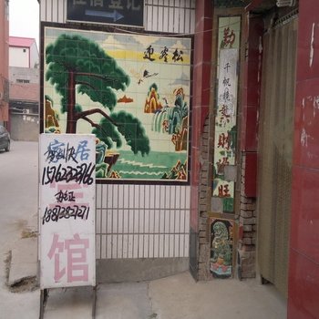 庆云德州家居宾馆
