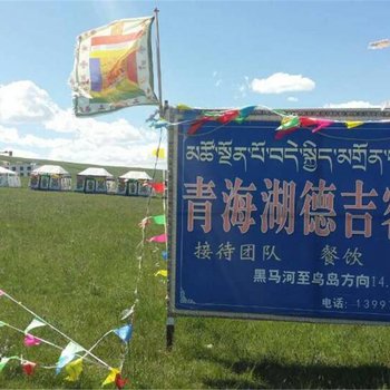 共和德吉客栈酒店提供图片