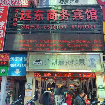 福清远东商务宾馆酒店提供图片