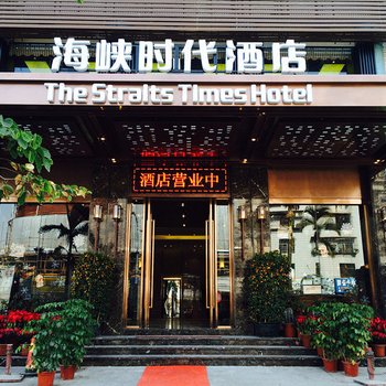 连江海峡时代酒店