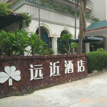 三亚远近花园酒店