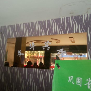 庆元县文华宾馆酒店提供图片