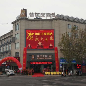 锦江之星品尚(睢宁元府中路店)酒店提供图片