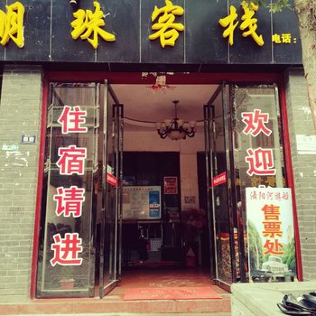 镇远明珠客栈酒店提供图片