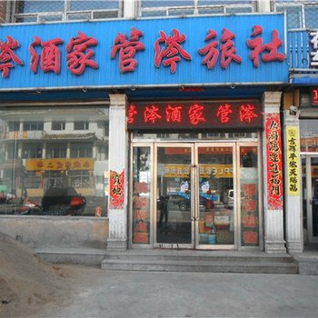 宁武县管涔旅社酒店提供图片