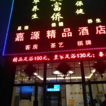 乐东佛罗嘉源精品酒店酒店提供图片