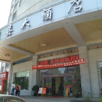 六盘水盘县大酒店酒店提供图片