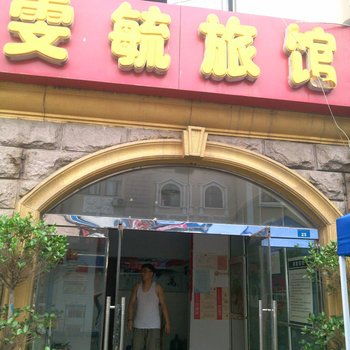 淄博雯毓旅馆酒店提供图片