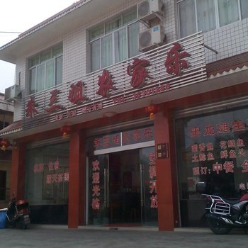 黑龙滩朱三姐农家乐酒店提供图片