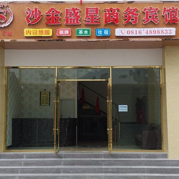 绵阳盛星商务宾馆酒店提供图片