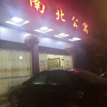 平远南北公寓酒店提供图片