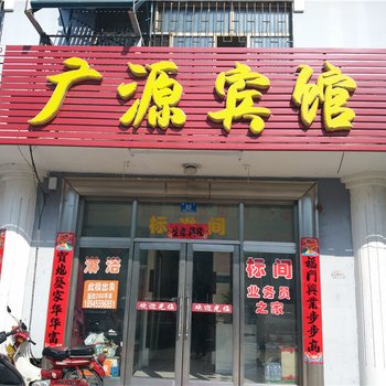 七台河勃利广源宾馆酒店提供图片