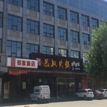 如家快捷酒店(邢台沙河文谦大街机场路店)酒店提供图片