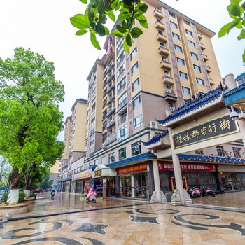 桂林途享公寓(桂林郡步行街分店)酒店提供图片