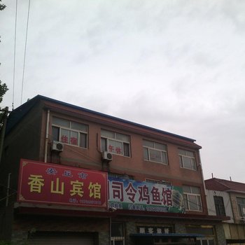 安丘香山宾馆酒店提供图片