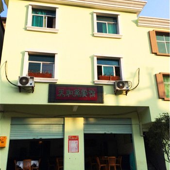 重庆天和苑餐馆
