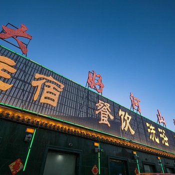 张家口大好河山度假村酒店提供图片