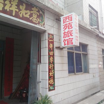 洛阳西苑旅馆酒店提供图片