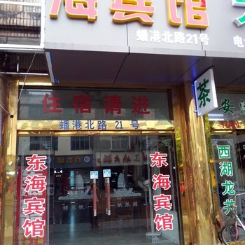 张家港东海宾馆酒店提供图片