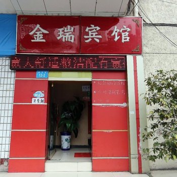 绵阳金瑞宾馆酒店提供图片