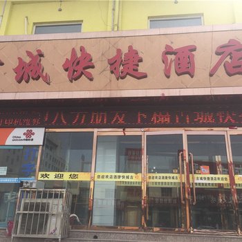 榆林古城快捷酒店