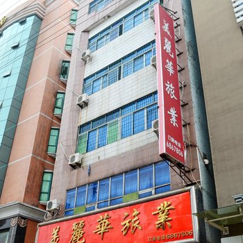 韶关海丰美利达旅业酒店提供图片