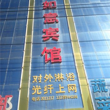 西吉客如意宾馆酒店提供图片