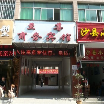 罗田至尊商务宾馆酒店提供图片