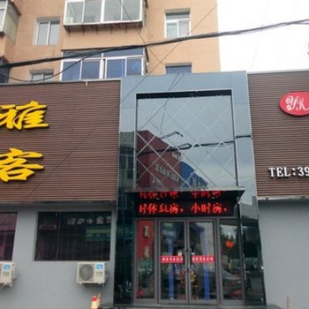 雅客商务宾馆酒店提供图片