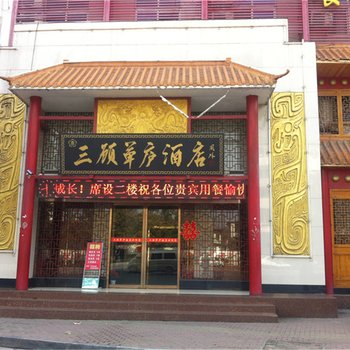 南阳三顾草庐酒店酒店提供图片