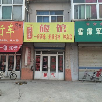 济南怡然之家旅馆