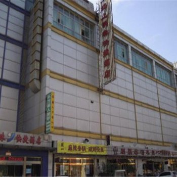 天津海上明珠快捷酒店
