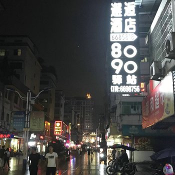 鹰潭邂逅酒店