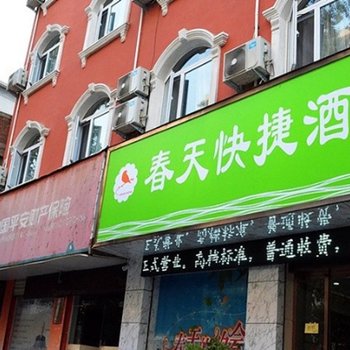 嵩县春天快捷酒店酒店提供图片