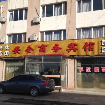乌兰察布安全商务宾馆