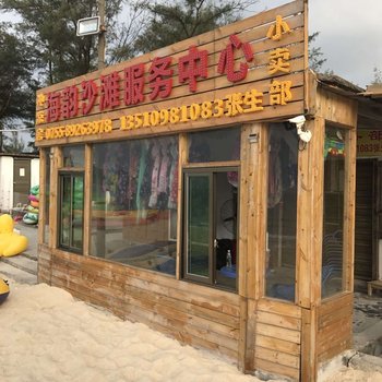 深圳海韵沙滩休闲木屋