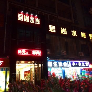 广元市剑阁县君尚水岸客栈酒店提供图片