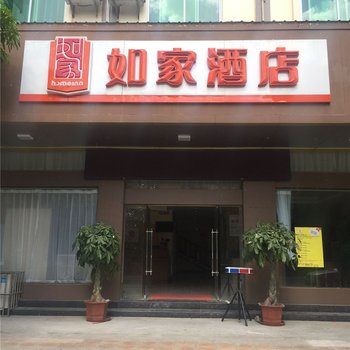 如家快捷酒店(瑞丽人民路国门店)酒店提供图片