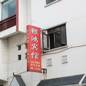 株洲银鸿商务宾馆酒店提供图片