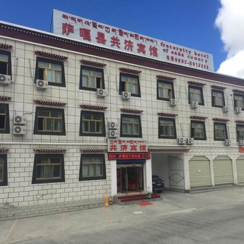 萨嘎县共济宾馆酒店提供图片