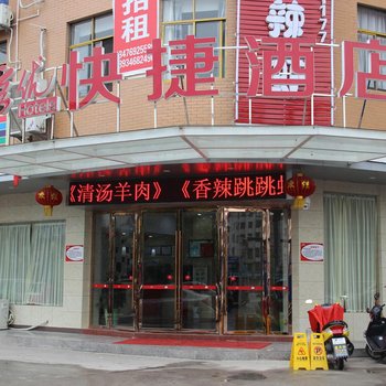 尚客优快捷酒店通山洋都大道店酒店提供图片