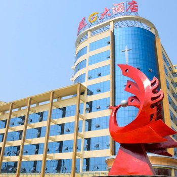 巨鹿凤之凰大酒店酒店提供图片