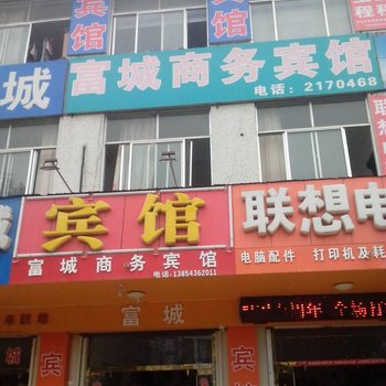 沾化富城宾馆酒店提供图片