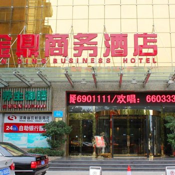 汝州金鼎商务酒店酒店提供图片