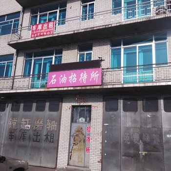 兰西石油招待所酒店提供图片